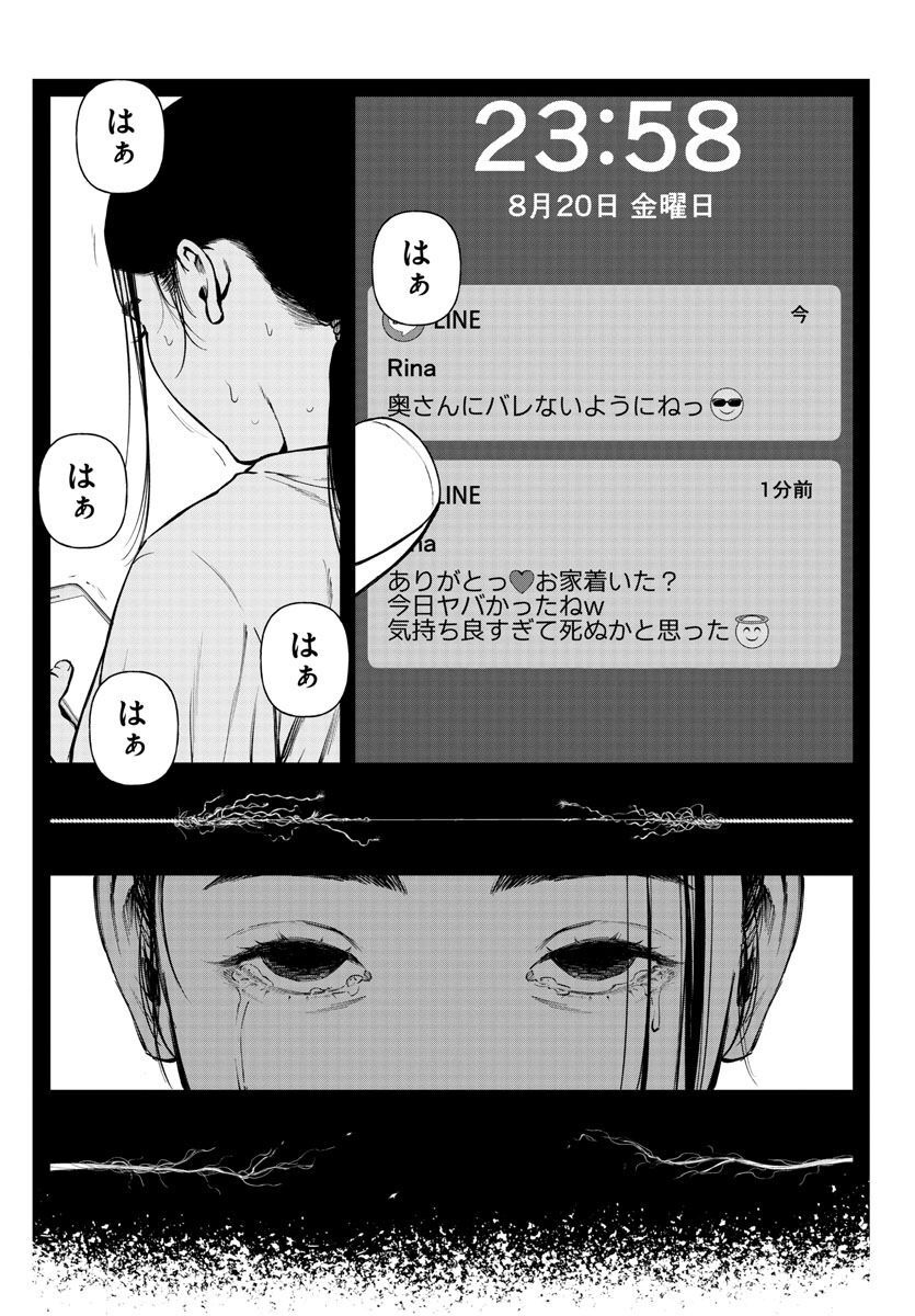 Fushi to Batsu - Chapter 14 - Page 6