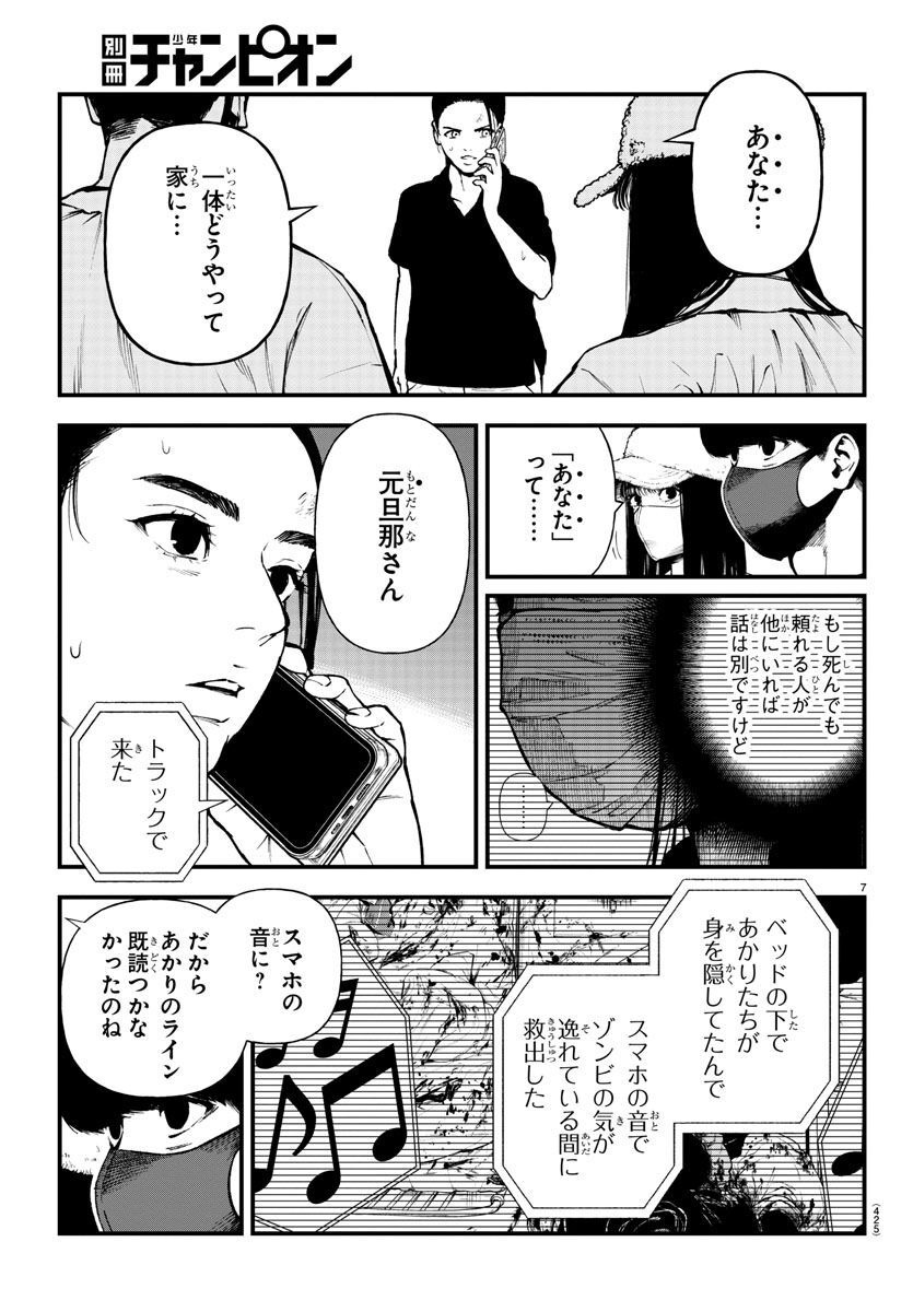 Fushi to Batsu - Chapter 14 - Page 7