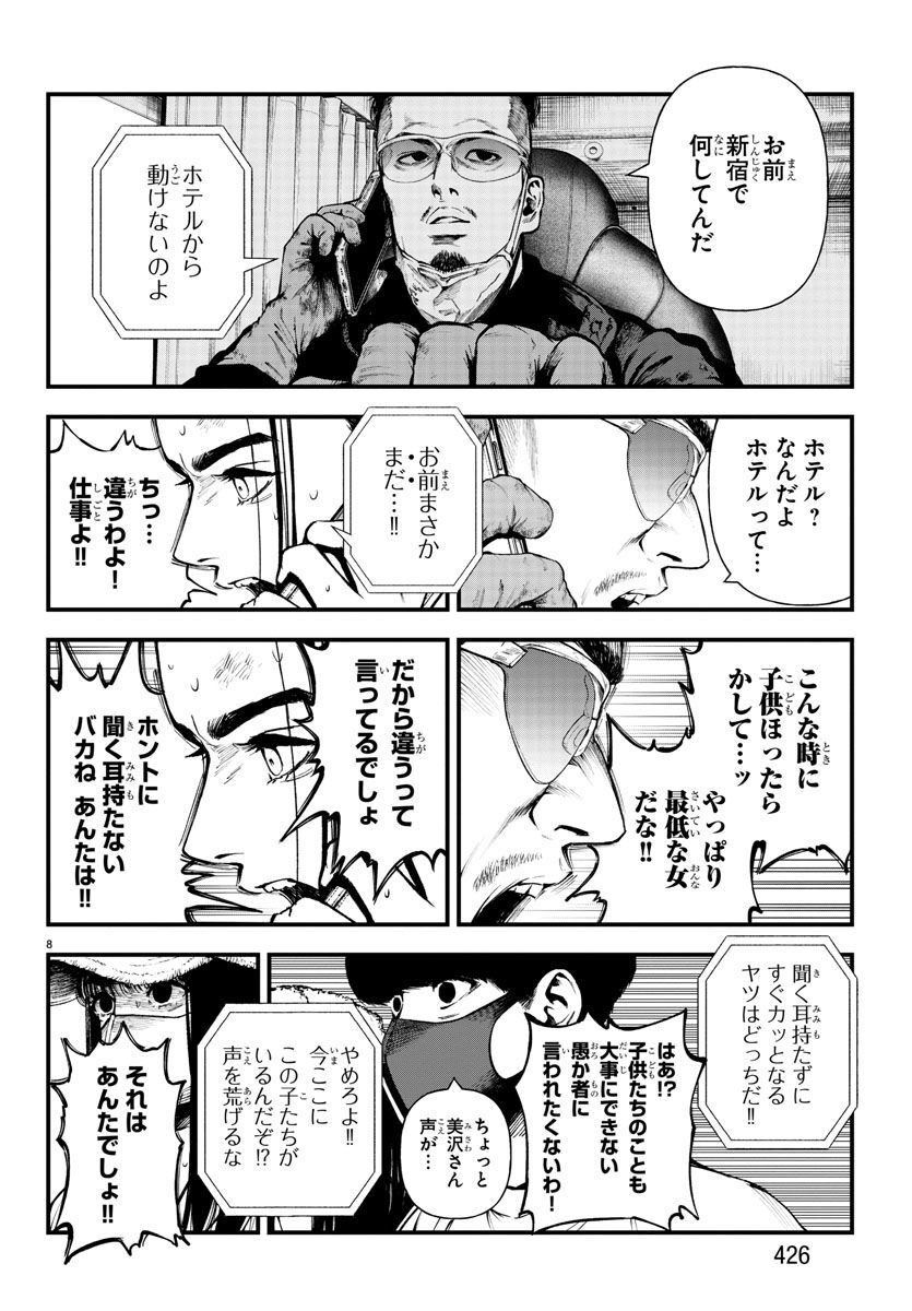 Fushi to Batsu - Chapter 14 - Page 8