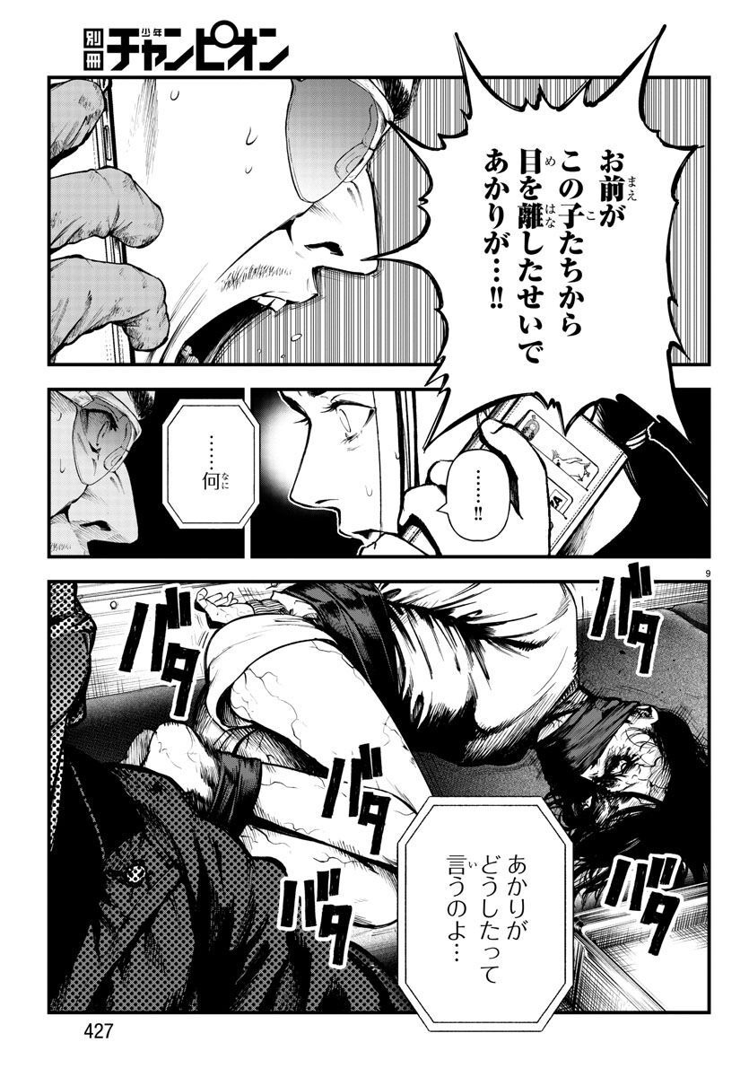 Fushi to Batsu - Chapter 14 - Page 9