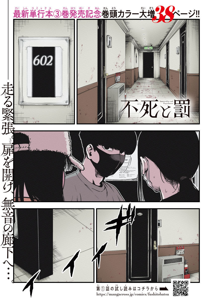 Fushi to Batsu - Chapter 15 - Page 1