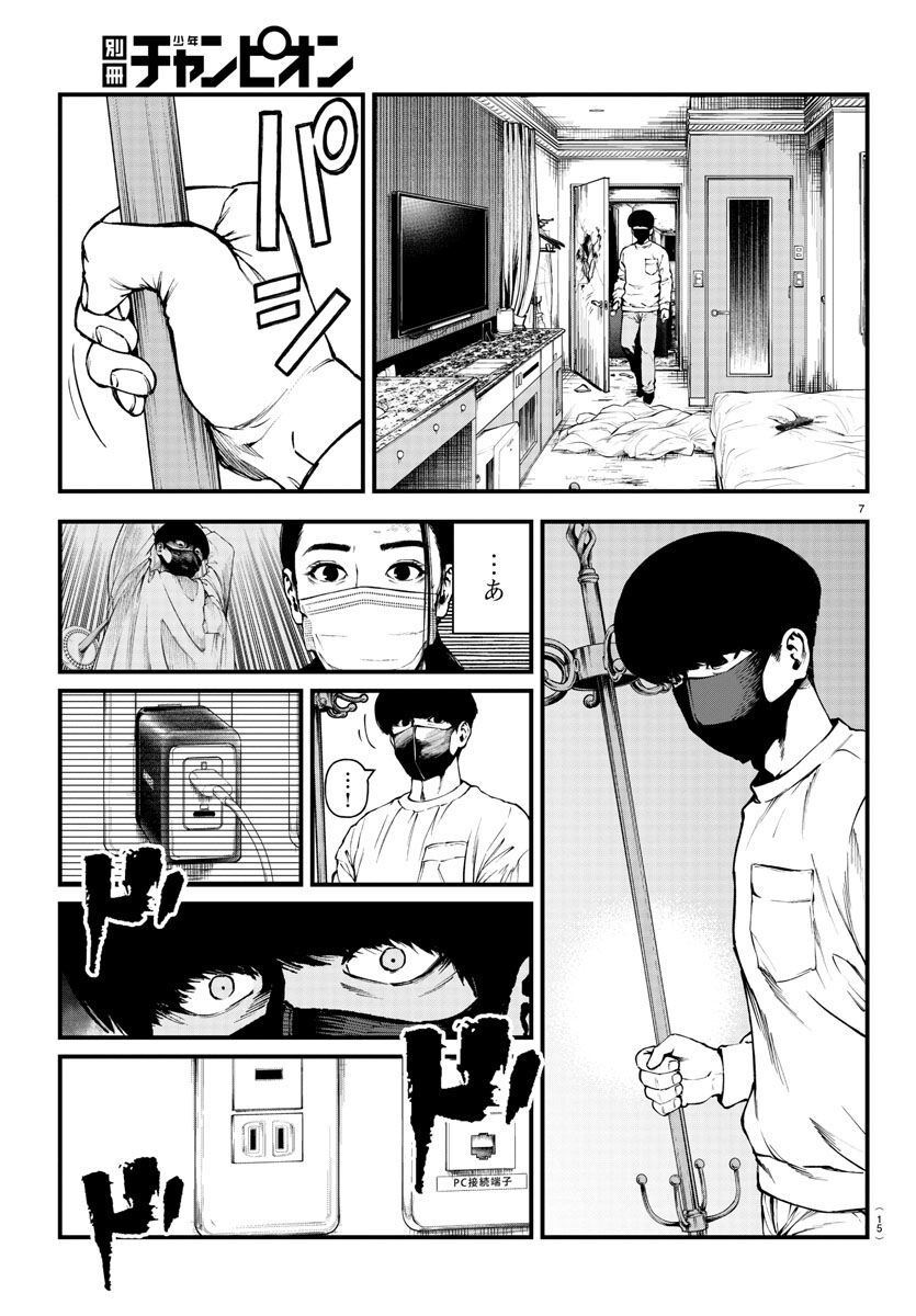 Fushi to Batsu - Chapter 15 - Page 10