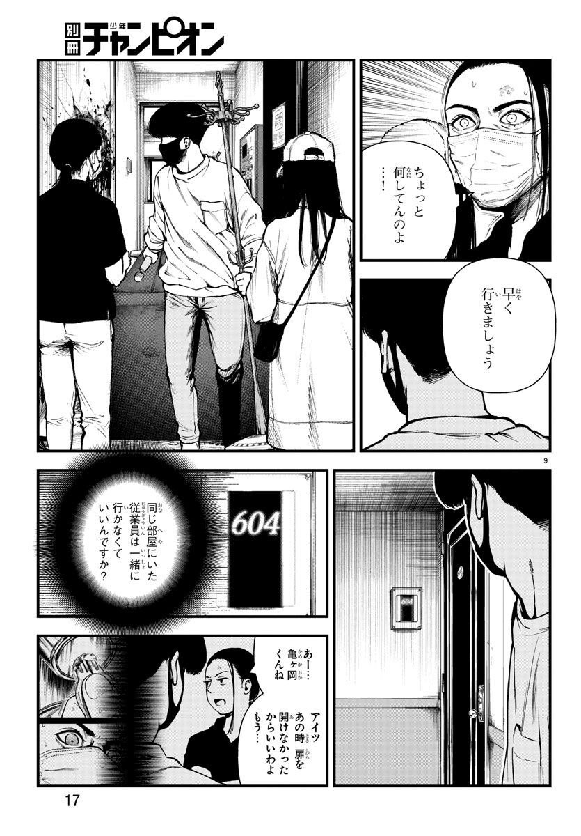 Fushi to Batsu - Chapter 15 - Page 12