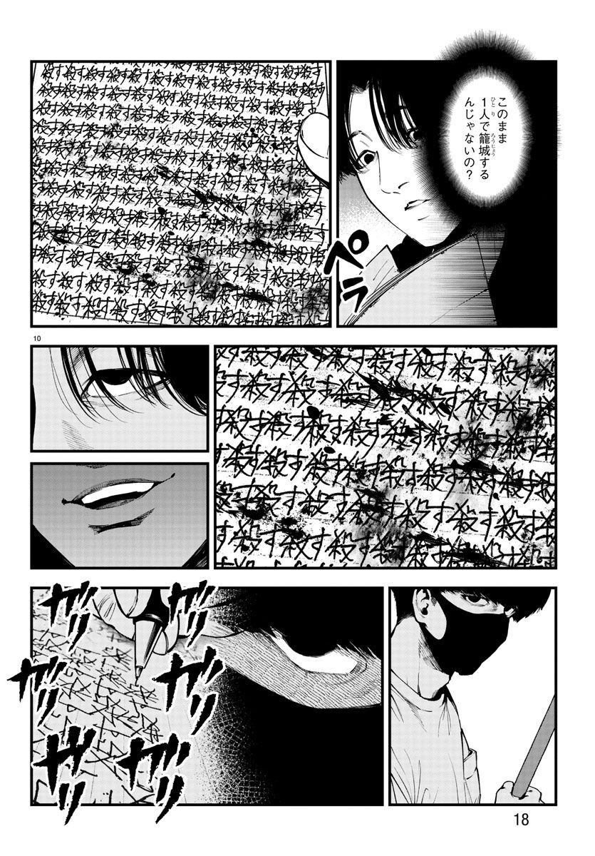 Fushi to Batsu - Chapter 15 - Page 13