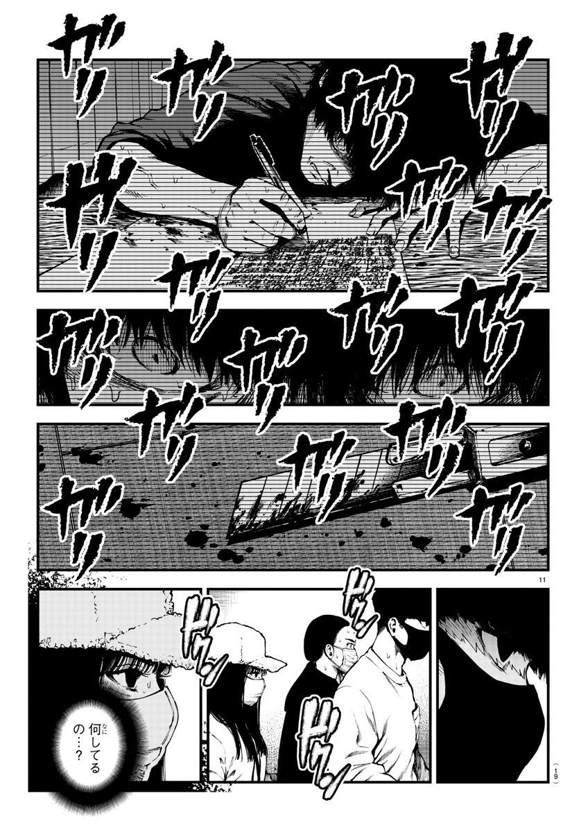 Fushi to Batsu - Chapter 15 - Page 14