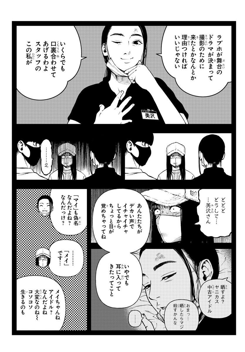 Fushi to Batsu - Chapter 15 - Page 16