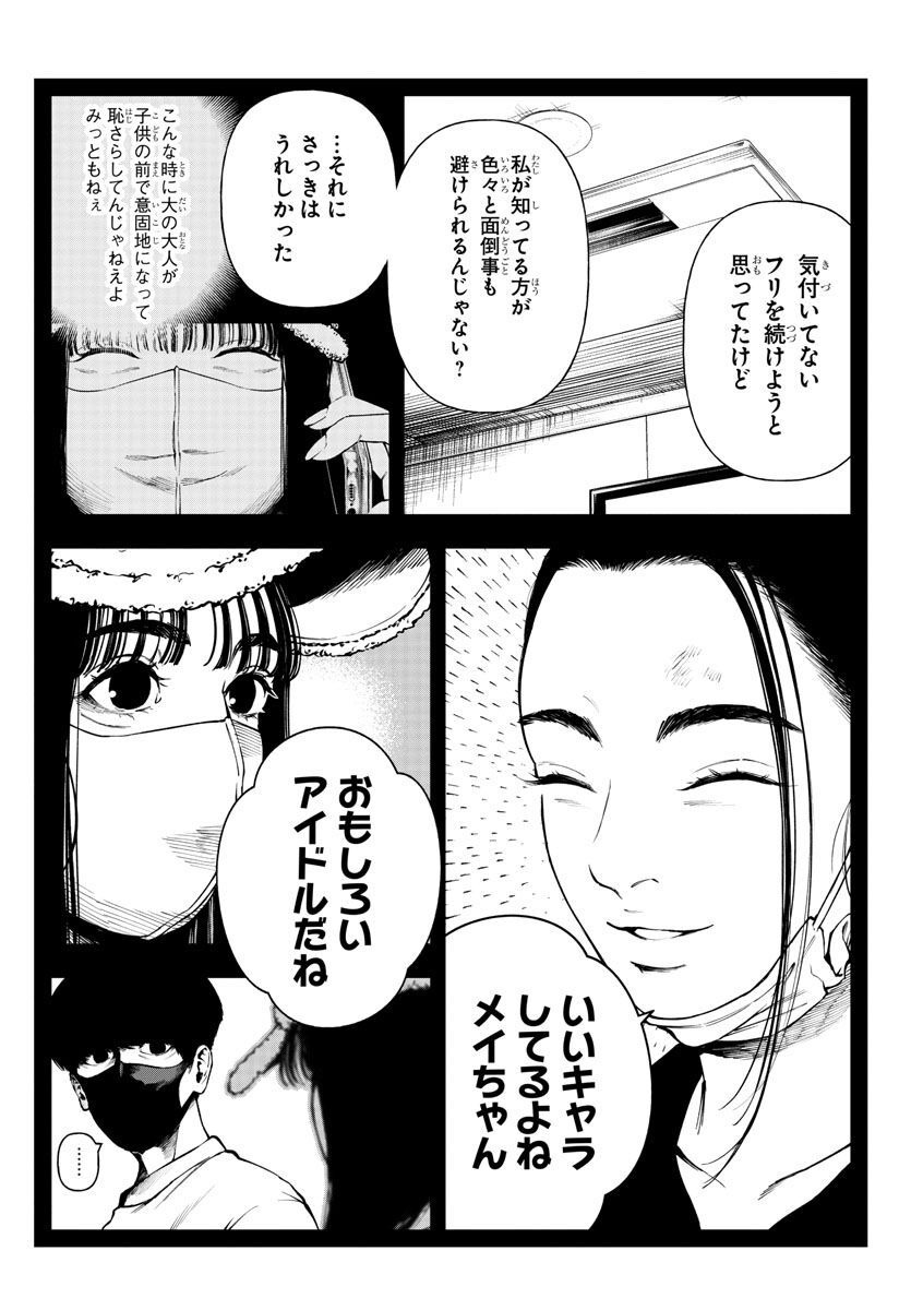 Fushi to Batsu - Chapter 15 - Page 17