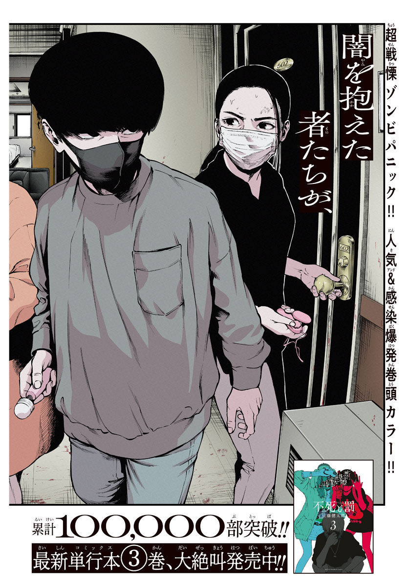 Fushi to Batsu - Chapter 15 - Page 2