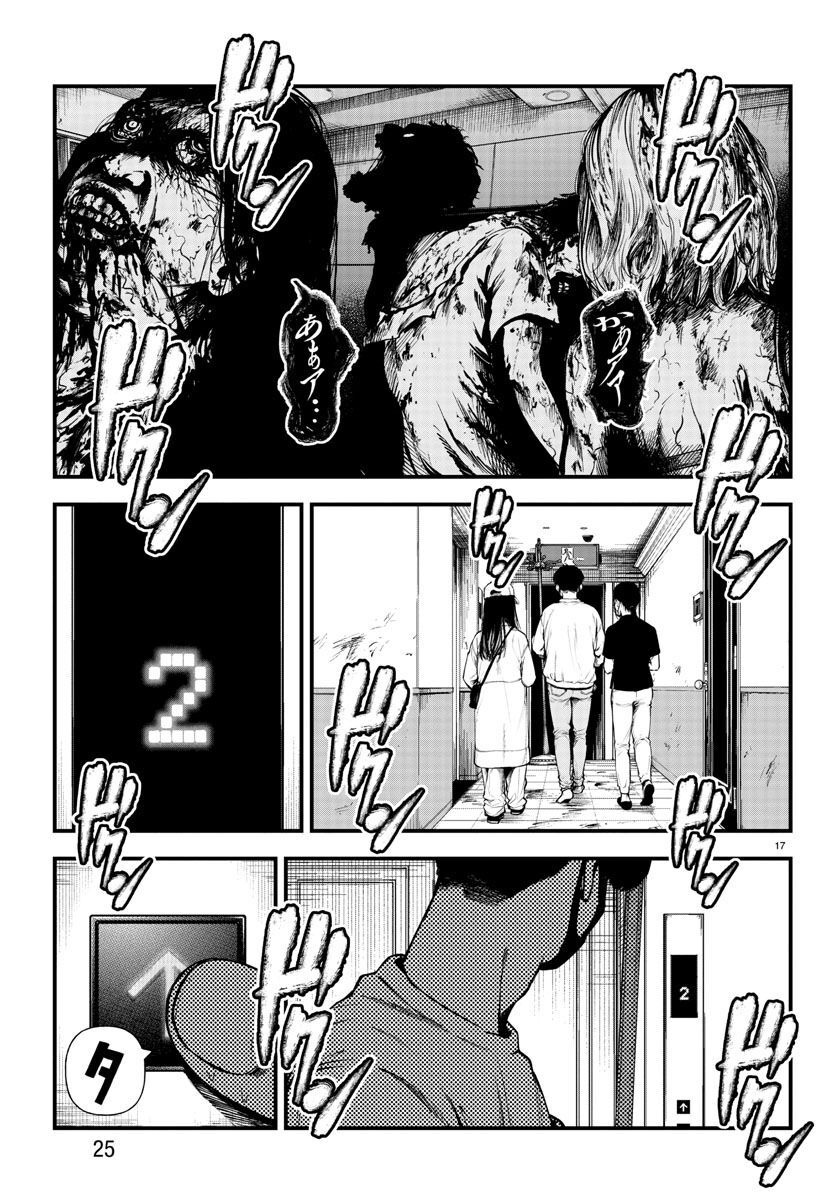 Fushi to Batsu - Chapter 15 - Page 20