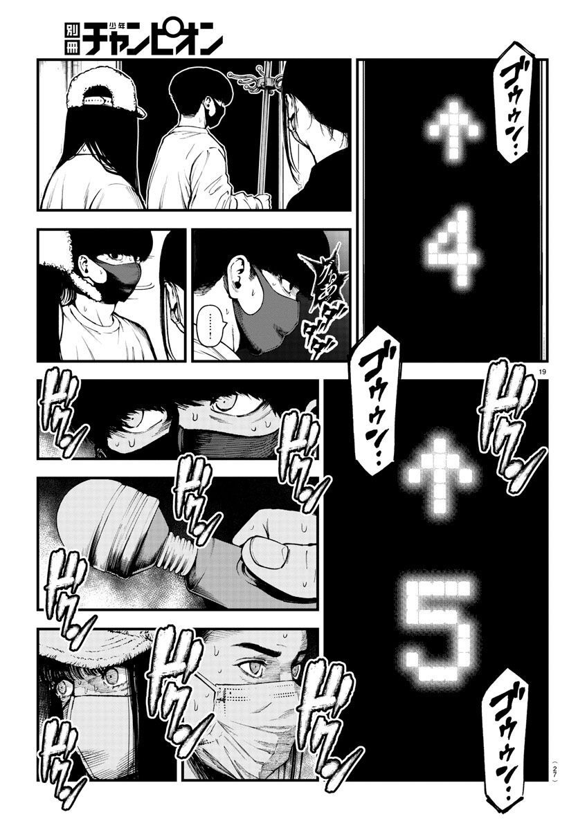 Fushi to Batsu - Chapter 15 - Page 22