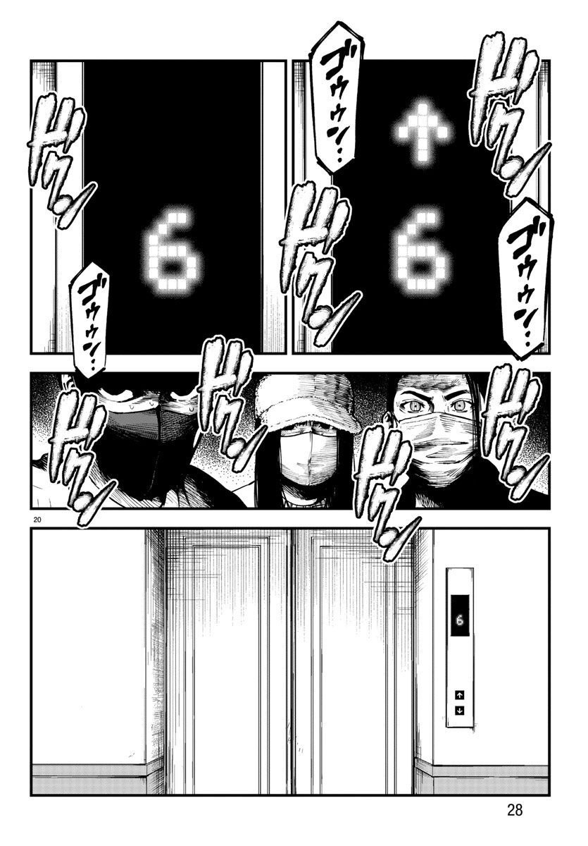 Fushi to Batsu - Chapter 15 - Page 23