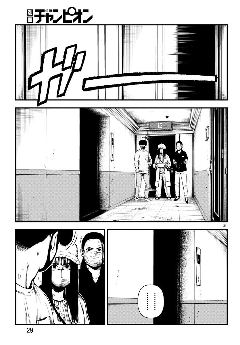 Fushi to Batsu - Chapter 15 - Page 24