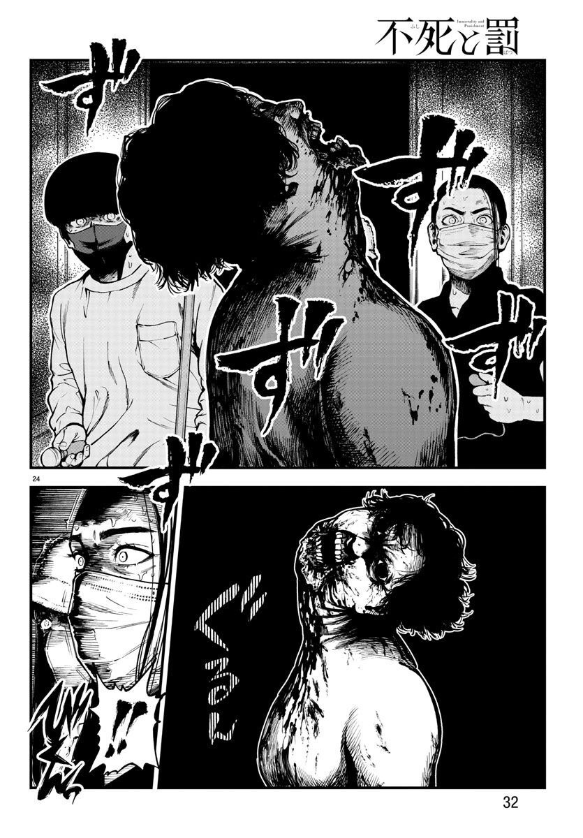 Fushi to Batsu - Chapter 15 - Page 27