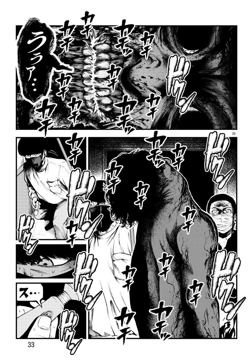 Fushi to Batsu - Chapter 15 - Page 28