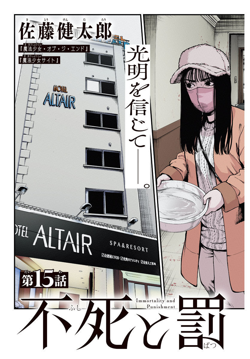 Fushi to Batsu - Chapter 15 - Page 3