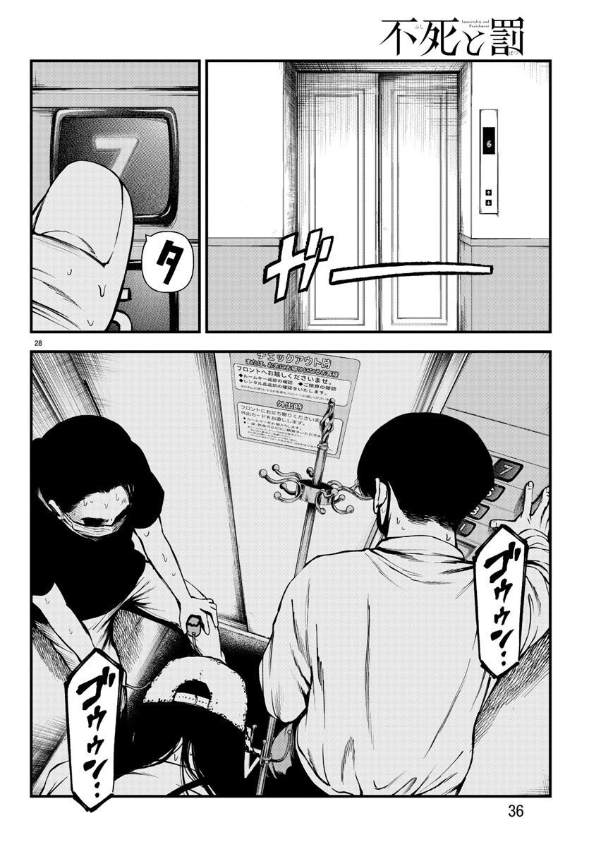 Fushi to Batsu - Chapter 15 - Page 31