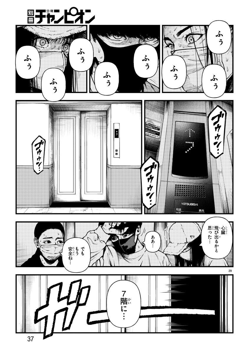 Fushi to Batsu - Chapter 15 - Page 32