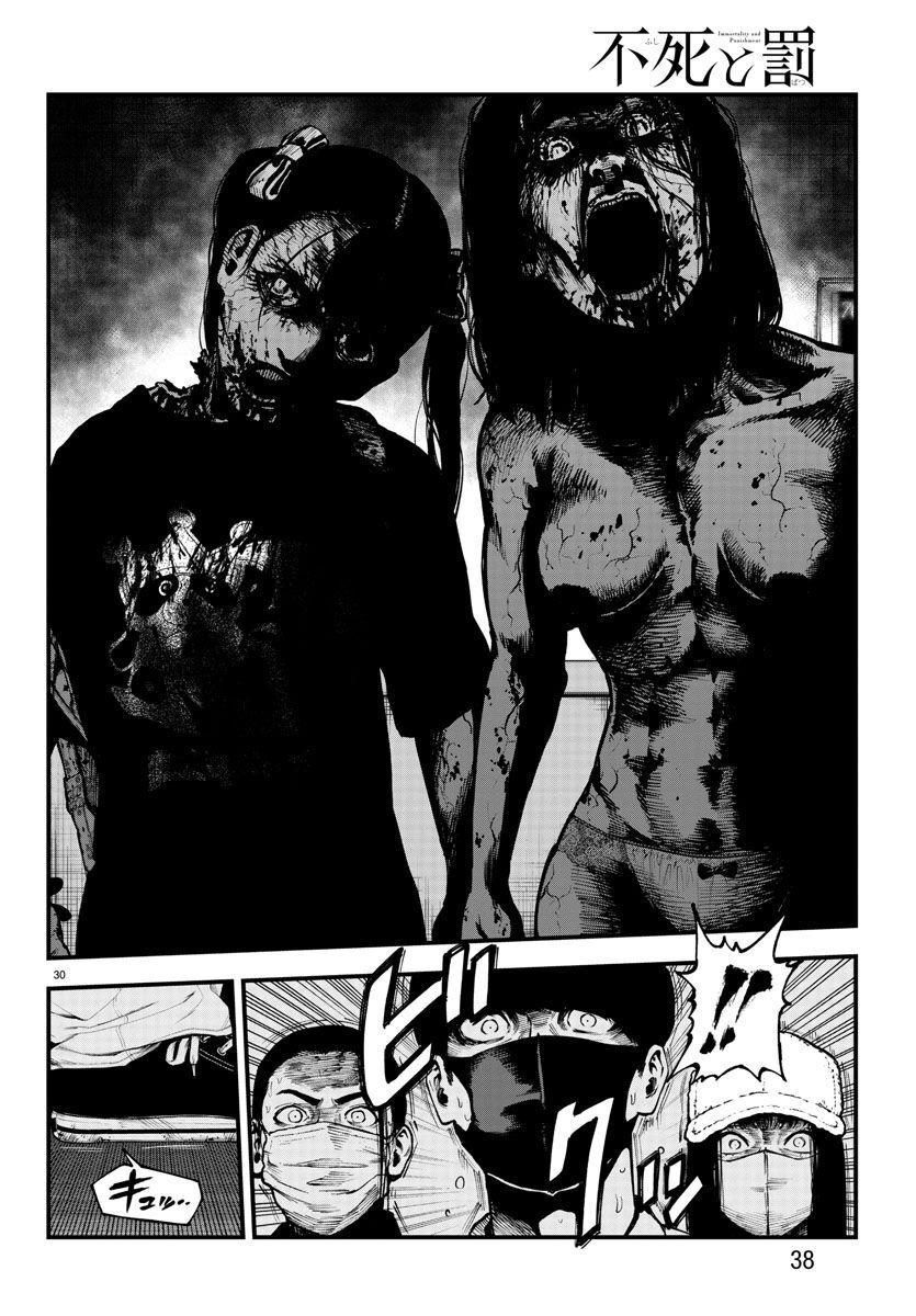 Fushi to Batsu - Chapter 15 - Page 33