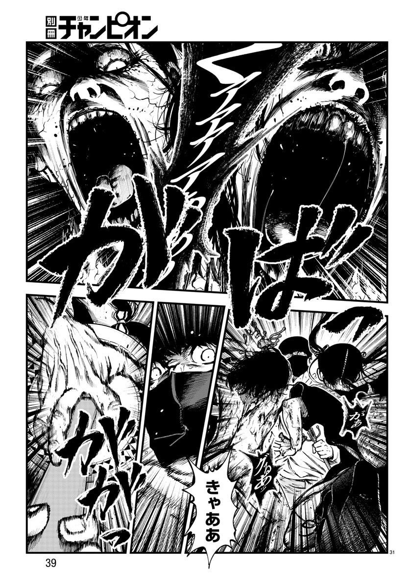 Fushi to Batsu - Chapter 15 - Page 34