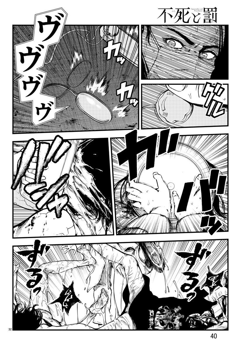 Fushi to Batsu - Chapter 15 - Page 35