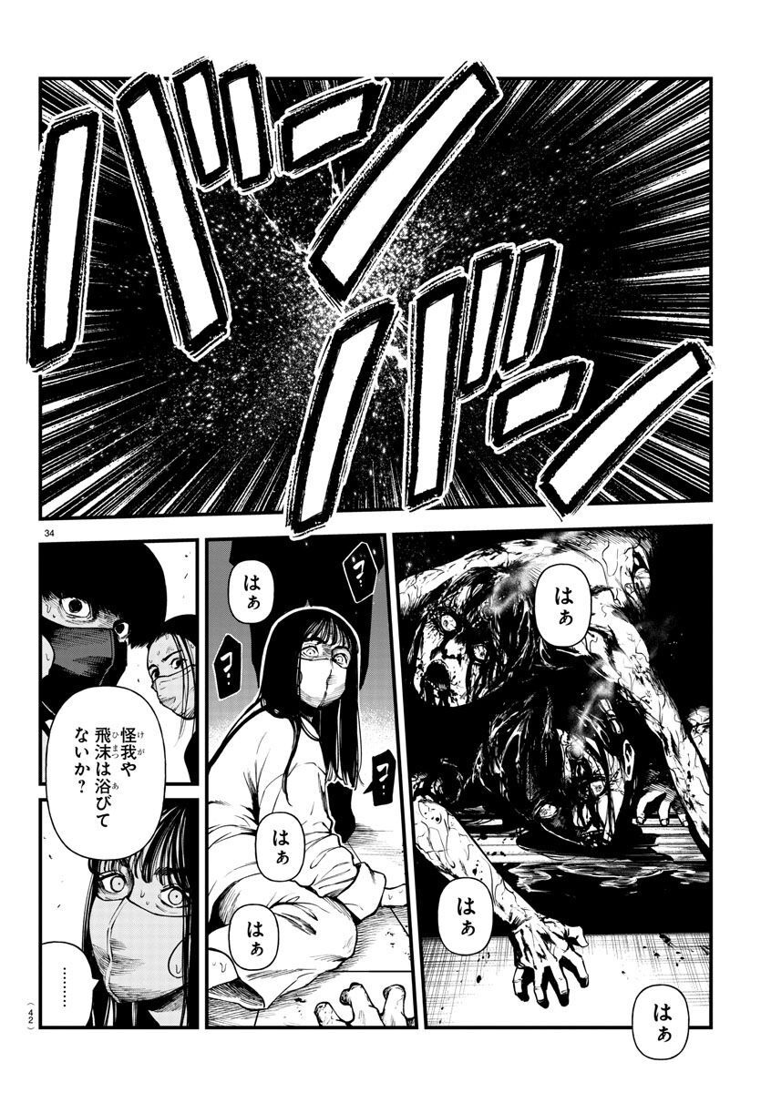 Fushi to Batsu - Chapter 15 - Page 37