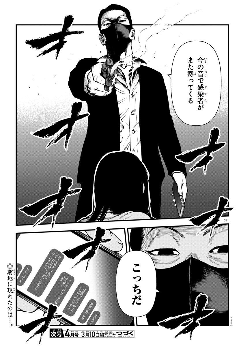 Fushi to Batsu - Chapter 15 - Page 38