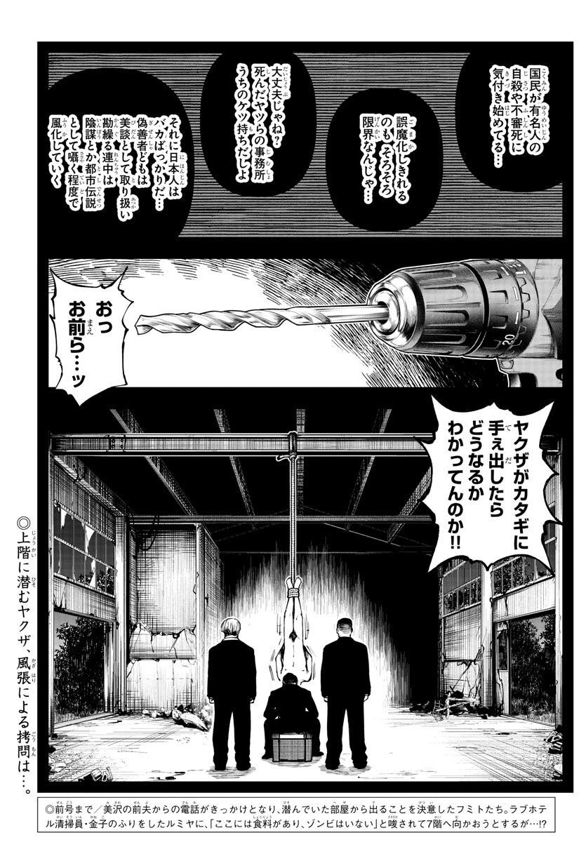 Fushi to Batsu - Chapter 15 - Page 4