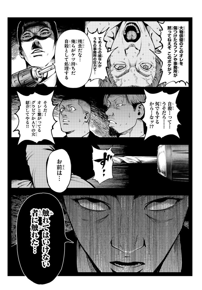 Fushi to Batsu - Chapter 15 - Page 5