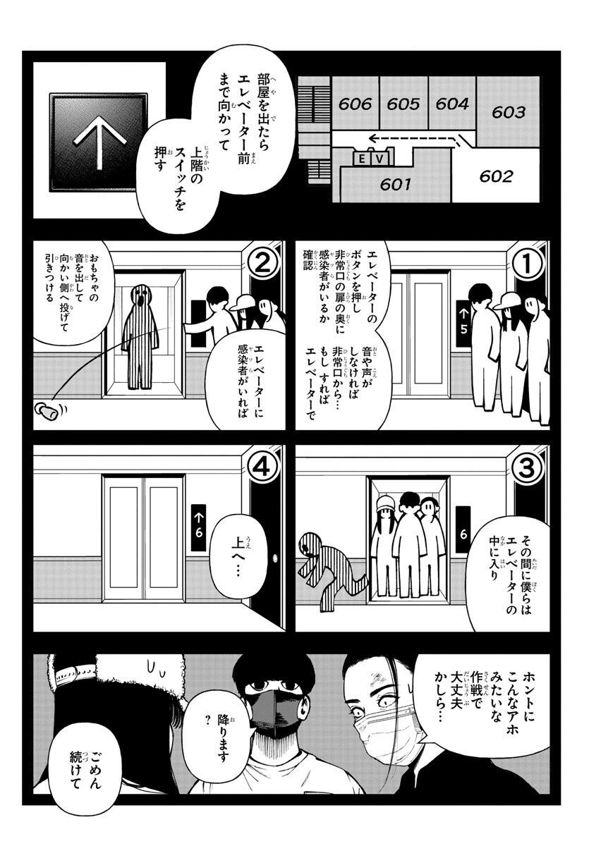 Fushi to Batsu - Chapter 15 - Page 7