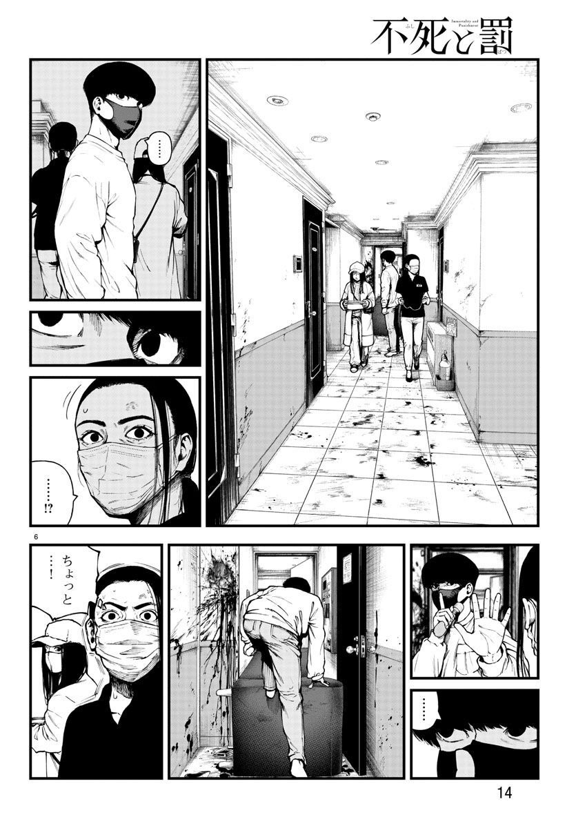 Fushi to Batsu - Chapter 15 - Page 9