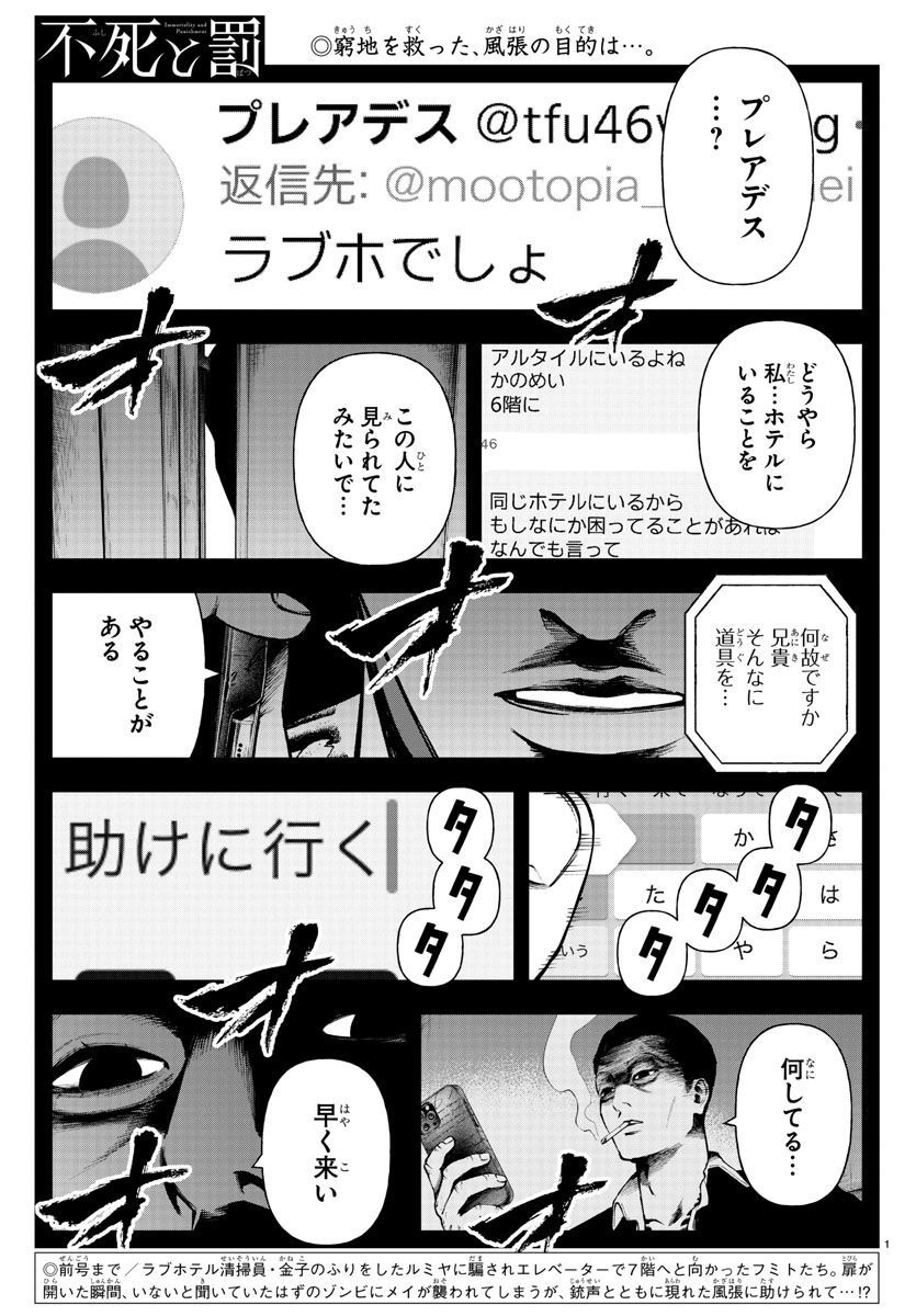 Fushi to Batsu - Chapter 16 - Page 1