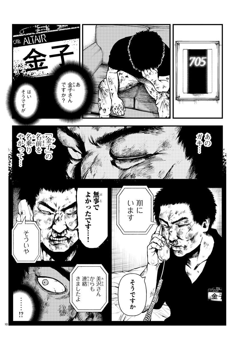 Fushi to Batsu - Chapter 16 - Page 10