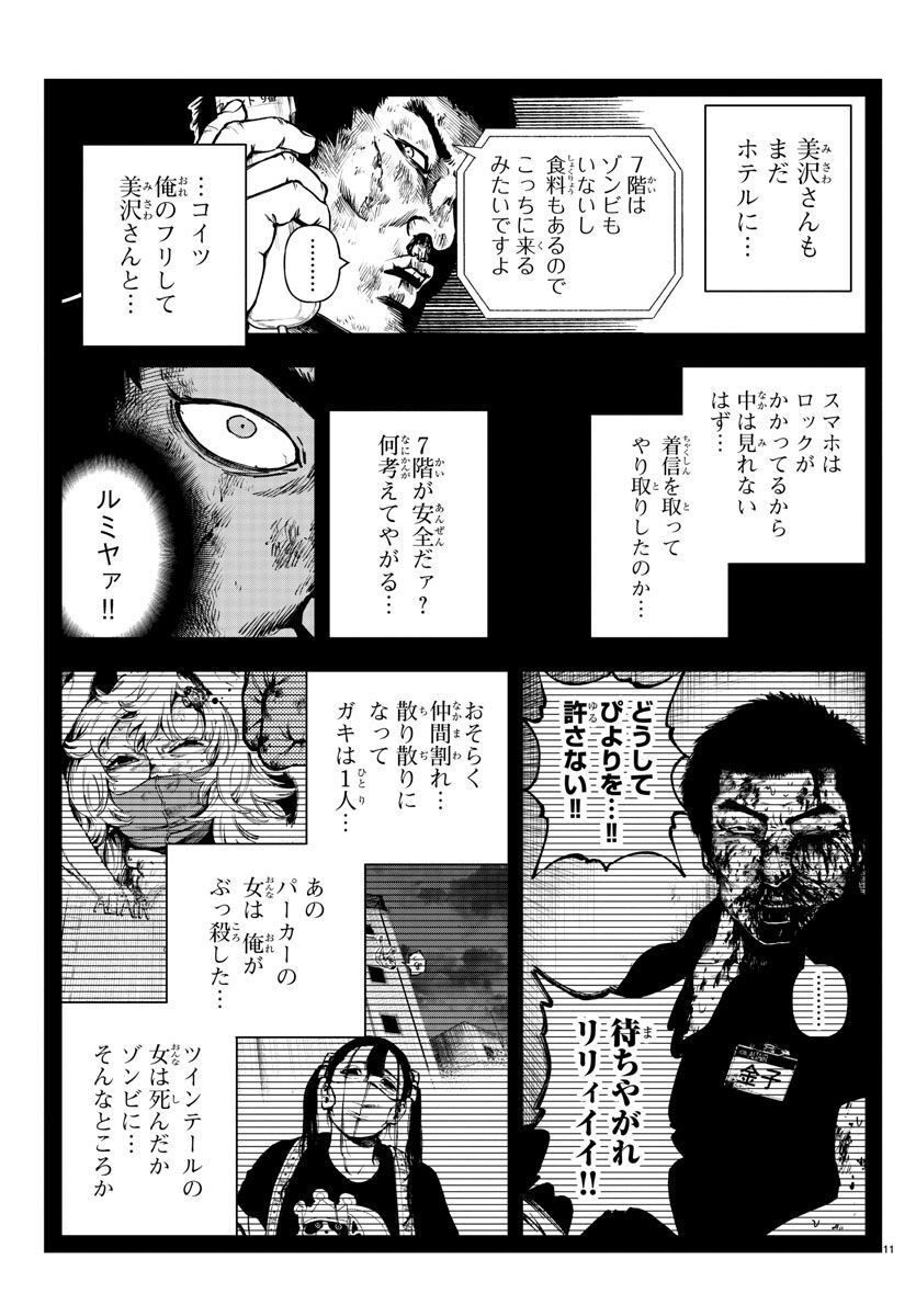 Fushi to Batsu - Chapter 16 - Page 11