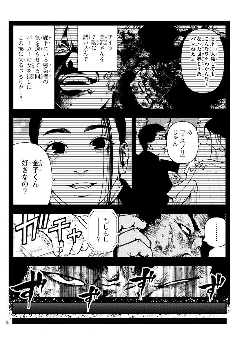 Fushi to Batsu - Chapter 16 - Page 12