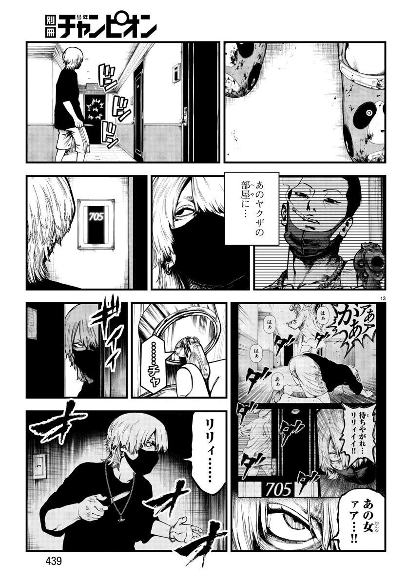 Fushi to Batsu - Chapter 16 - Page 13