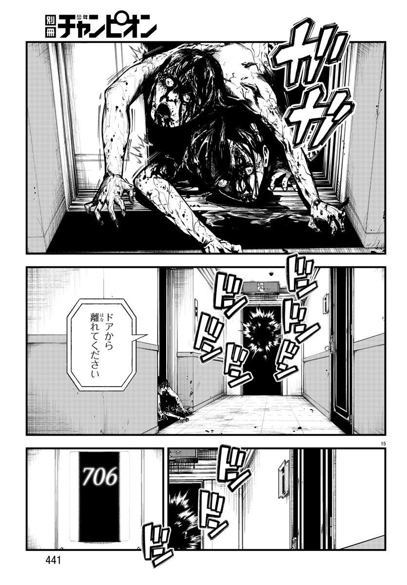 Fushi to Batsu - Chapter 16 - Page 15