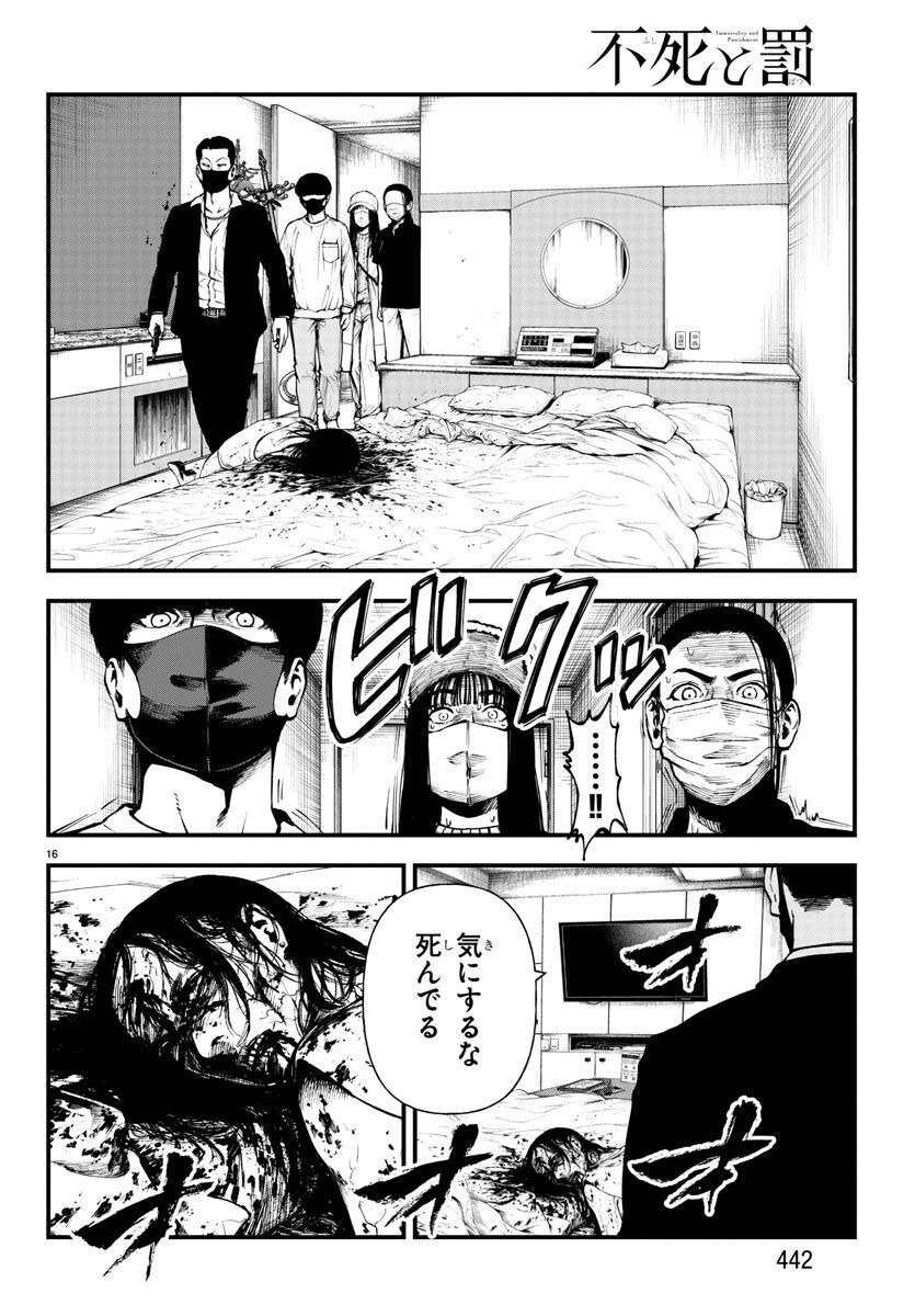 Fushi to Batsu - Chapter 16 - Page 16