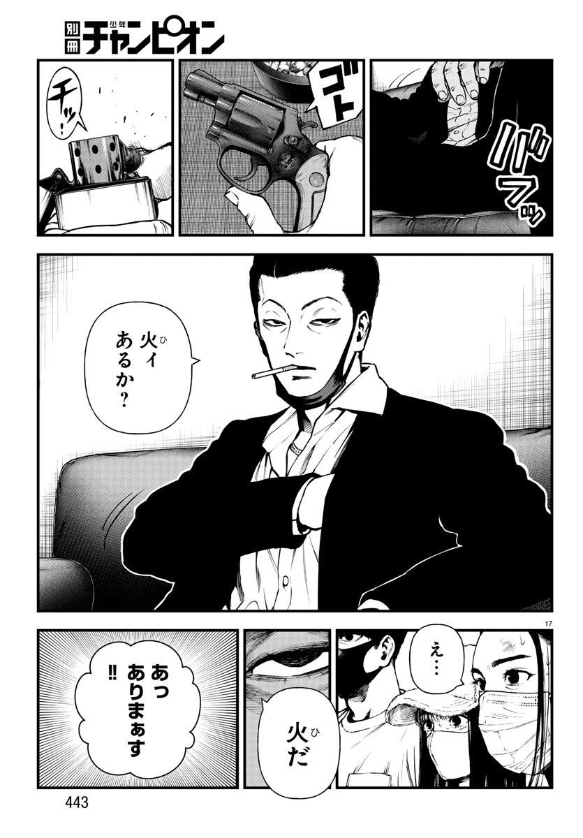 Fushi to Batsu - Chapter 16 - Page 17