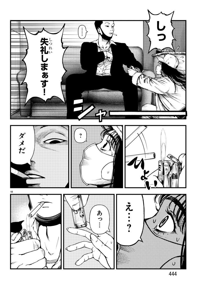 Fushi to Batsu - Chapter 16 - Page 18