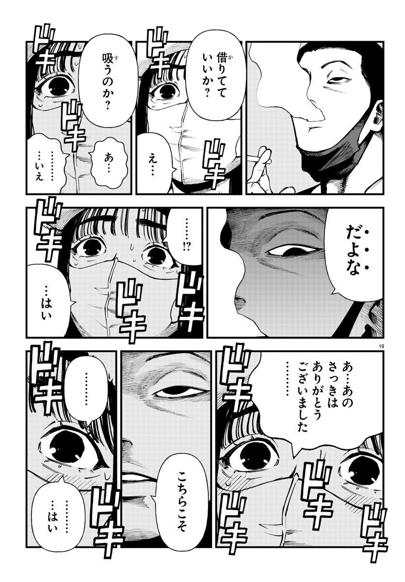 Fushi to Batsu - Chapter 16 - Page 19