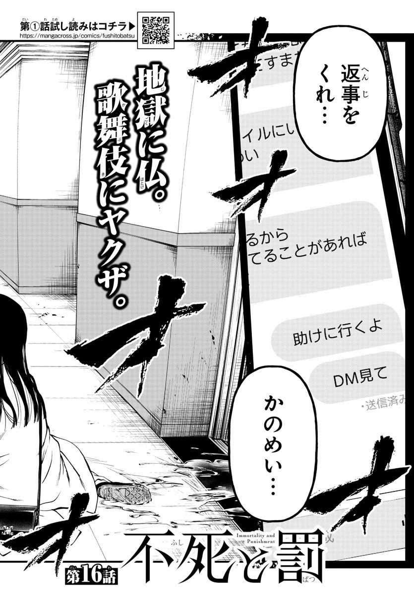 Fushi to Batsu - Chapter 16 - Page 2