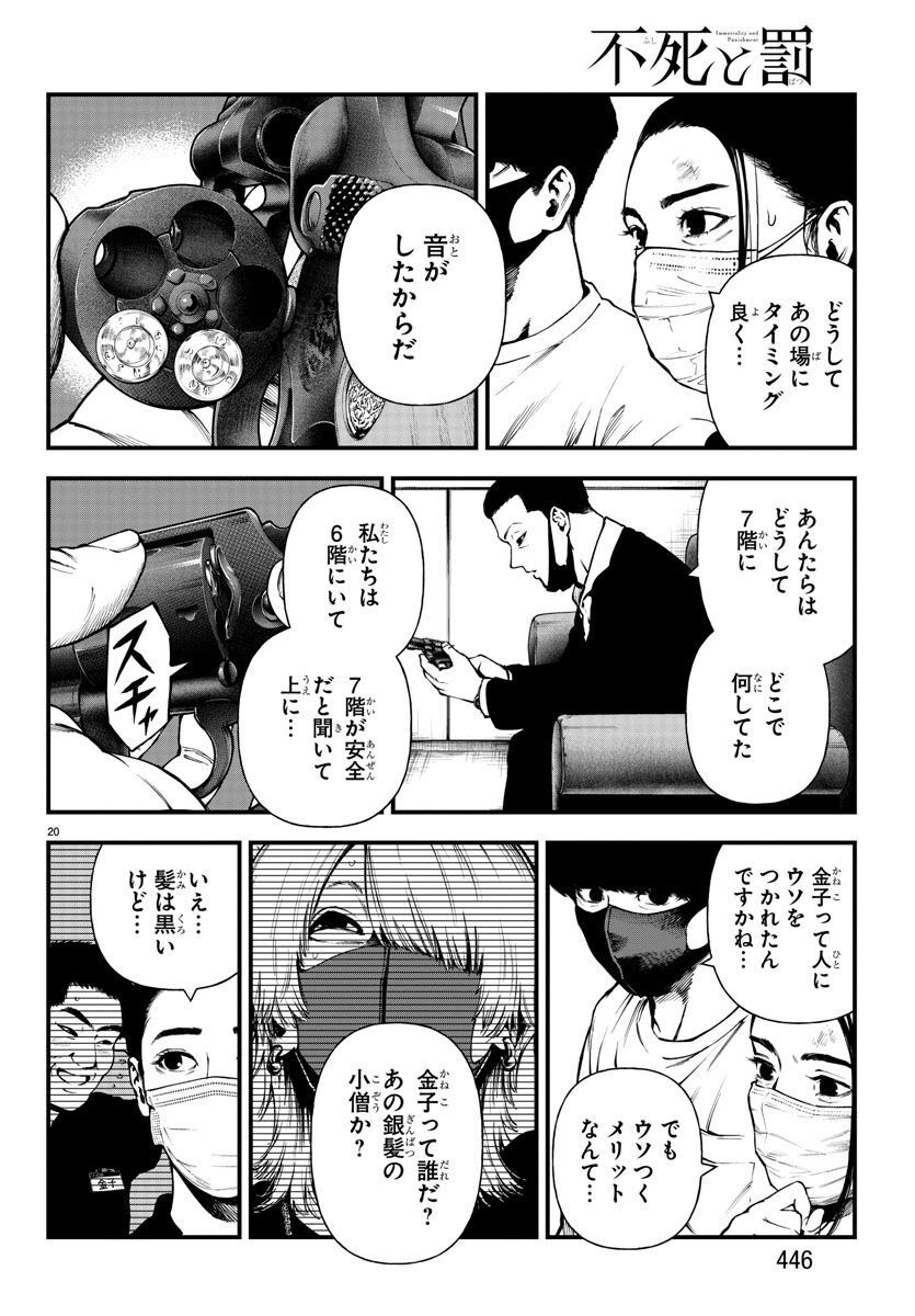 Fushi to Batsu - Chapter 16 - Page 20