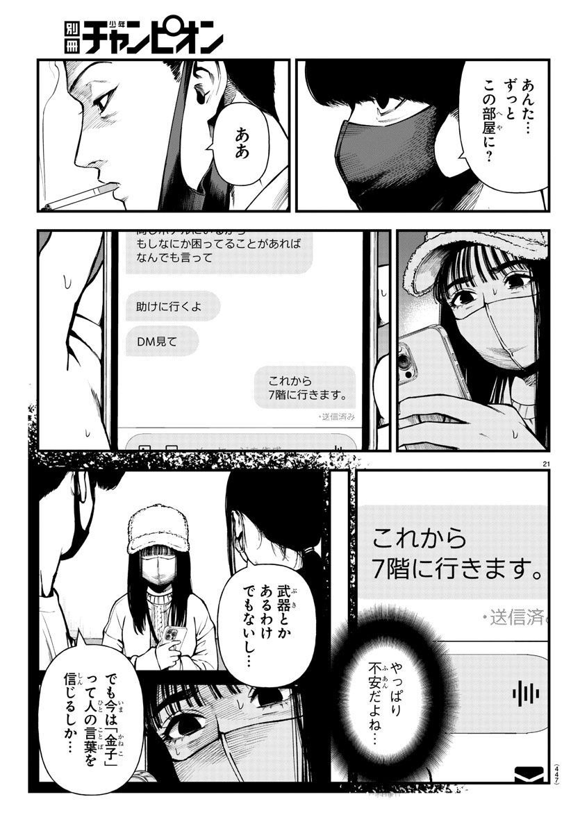 Fushi to Batsu - Chapter 16 - Page 21