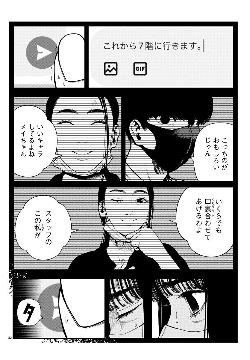 Fushi to Batsu - Chapter 16 - Page 22