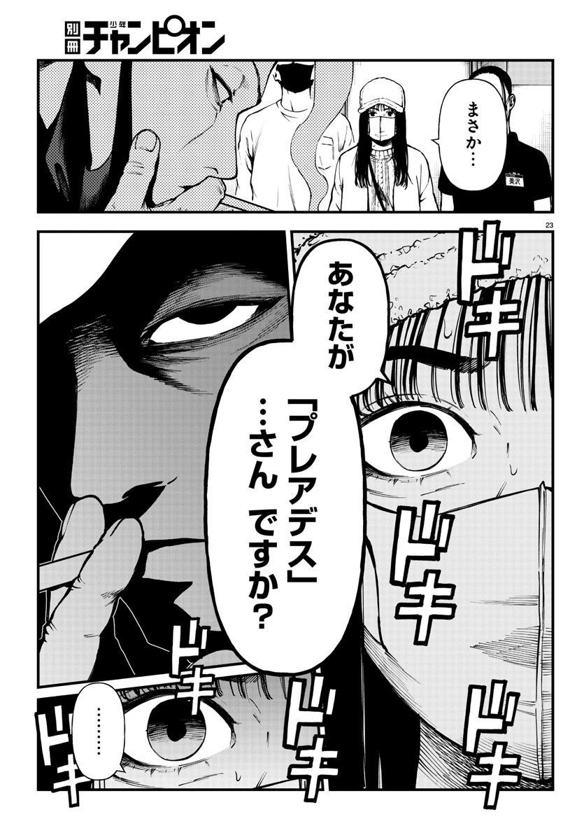 Fushi to Batsu - Chapter 16 - Page 23