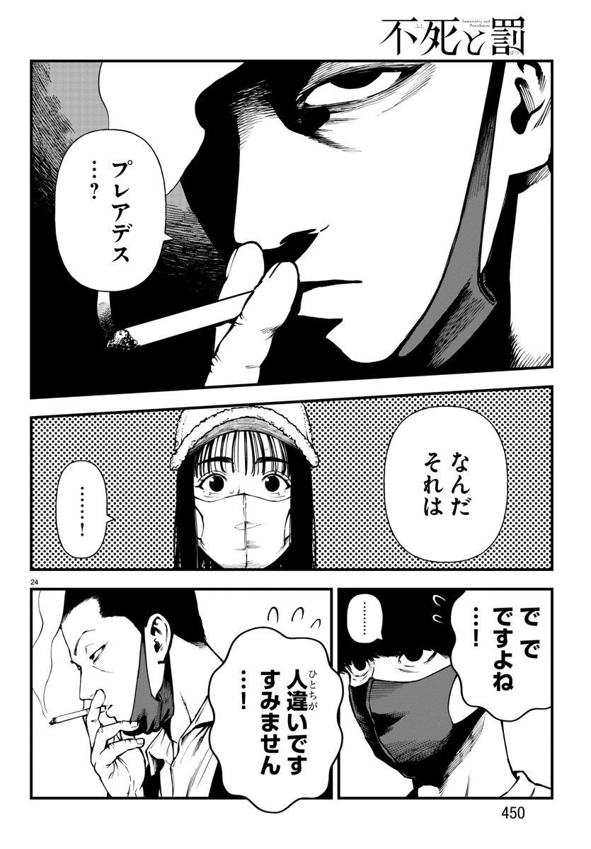 Fushi to Batsu - Chapter 16 - Page 24