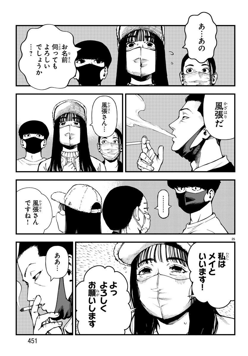 Fushi to Batsu - Chapter 16 - Page 25