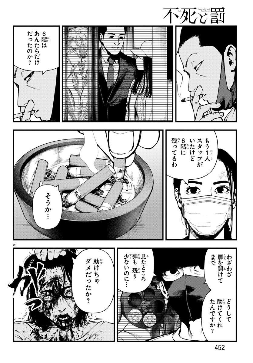 Fushi to Batsu - Chapter 16 - Page 26