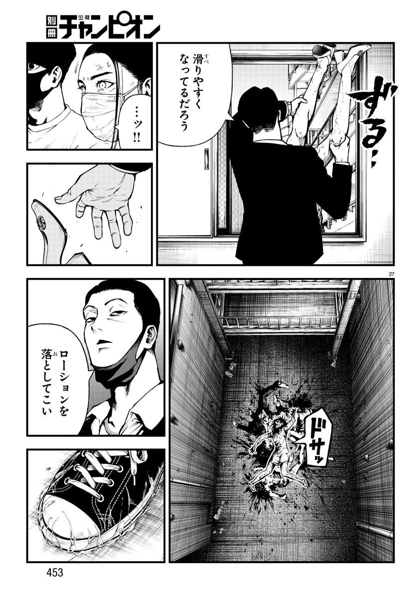 Fushi to Batsu - Chapter 16 - Page 27