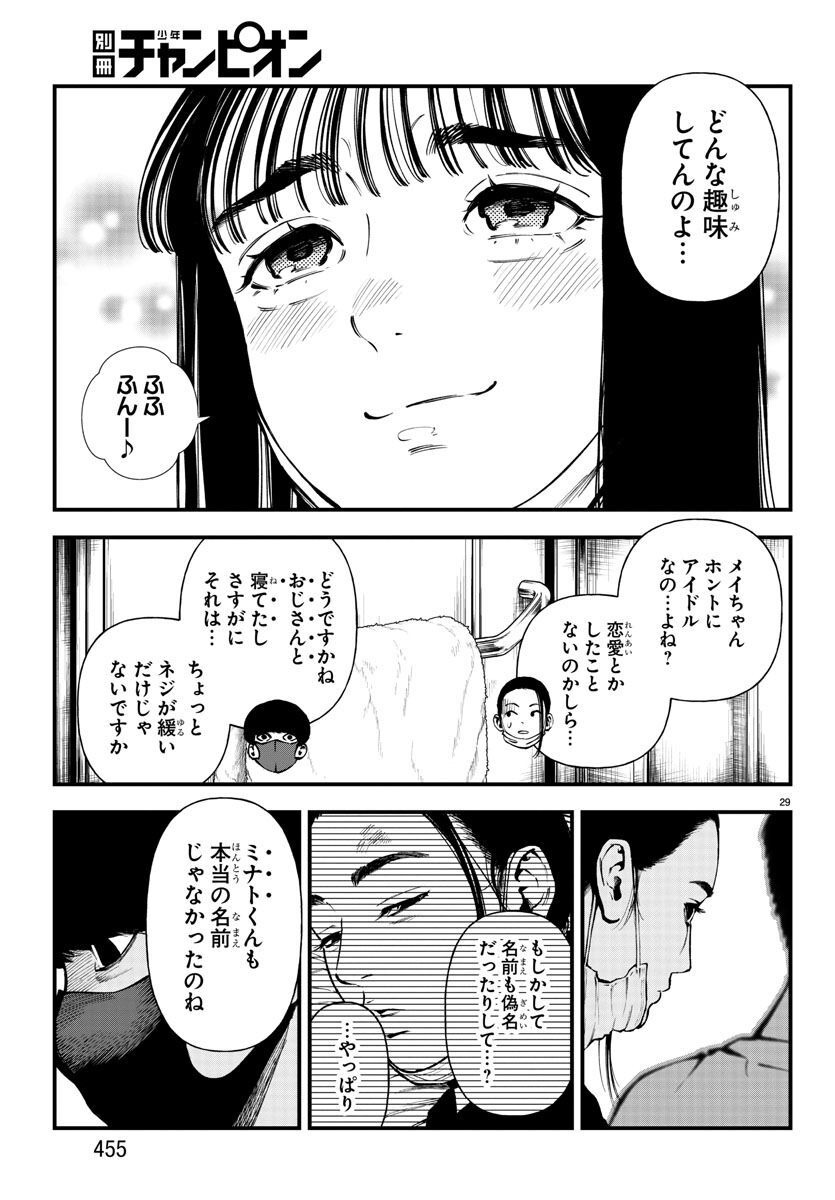 Fushi to Batsu - Chapter 16 - Page 29